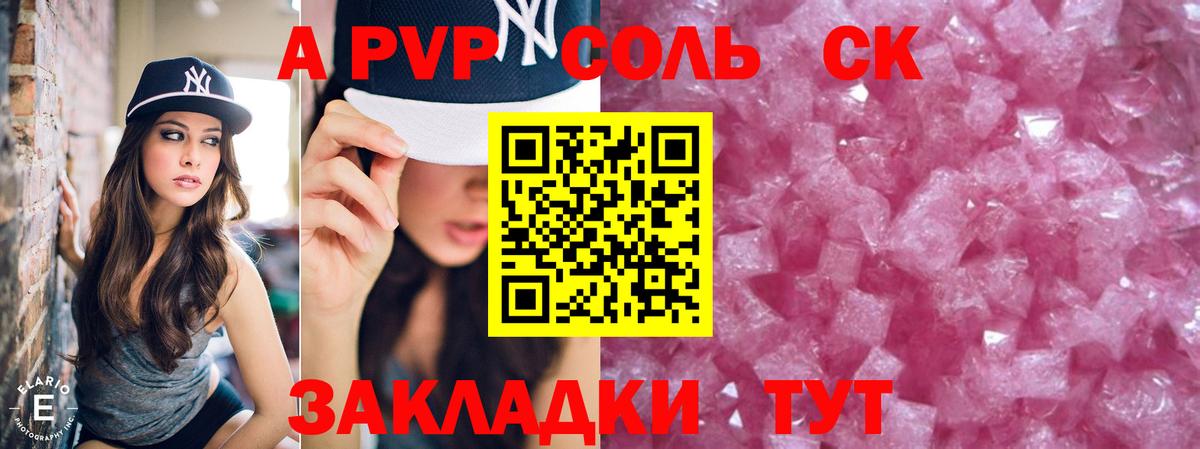 A PVP крисы CK  где купить наркотик  А ПВП Crystall  Светлоград  Вход с VPN 