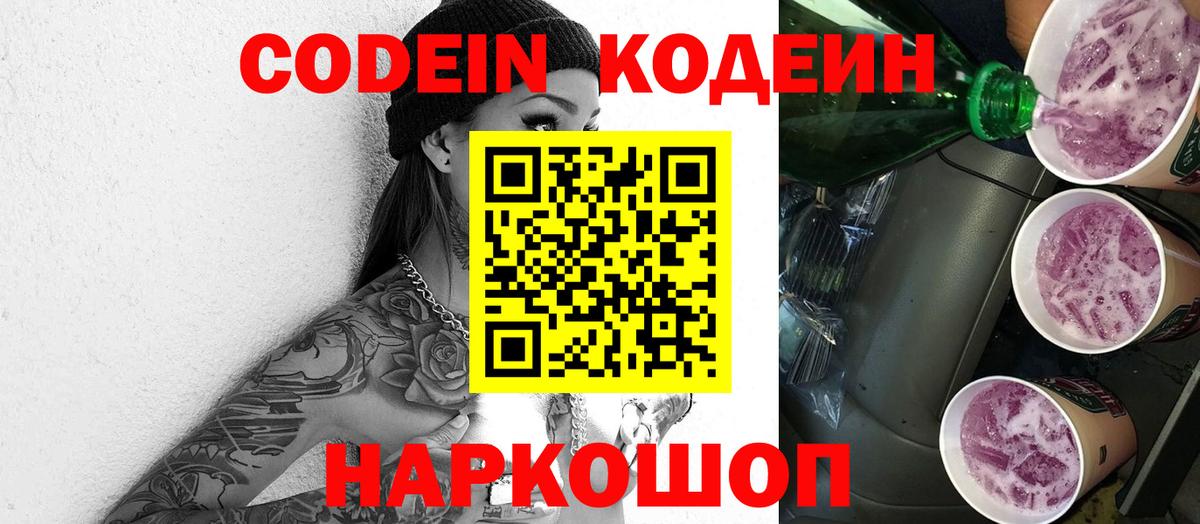 Codein напиток Lean (лин)  Кодеиновый сироп Lean Purple Drank  купить наркотики сайты  Светлоград  Вход с VPN 
