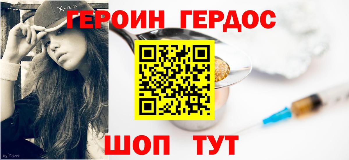 Героин  Вход с VPN  Светлоград  ГЕРОИН Heroin 