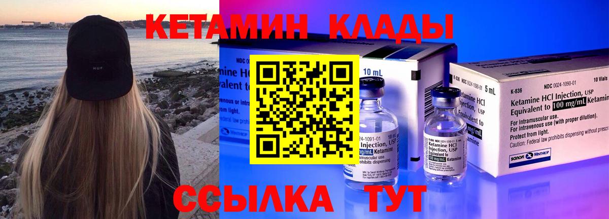 КЕТАМИН ketamine Светлоград