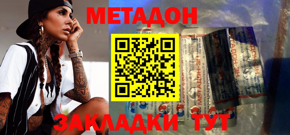 Светлоград  МЕТАДОН methadone  Вход с VPN  МЕТАДОН methadone 