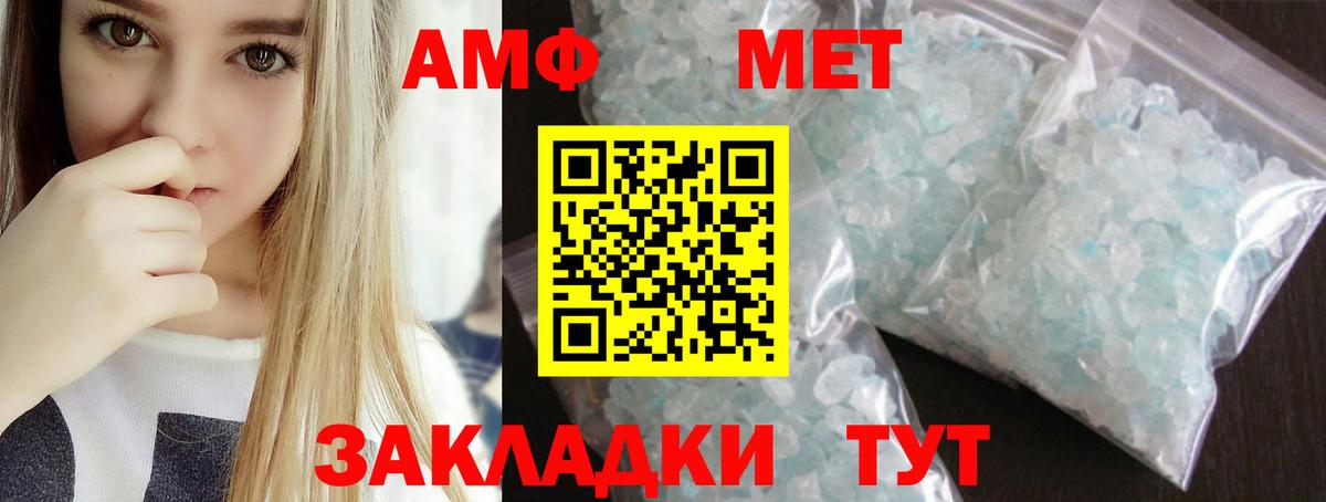Метамфетамин мет Светлоград