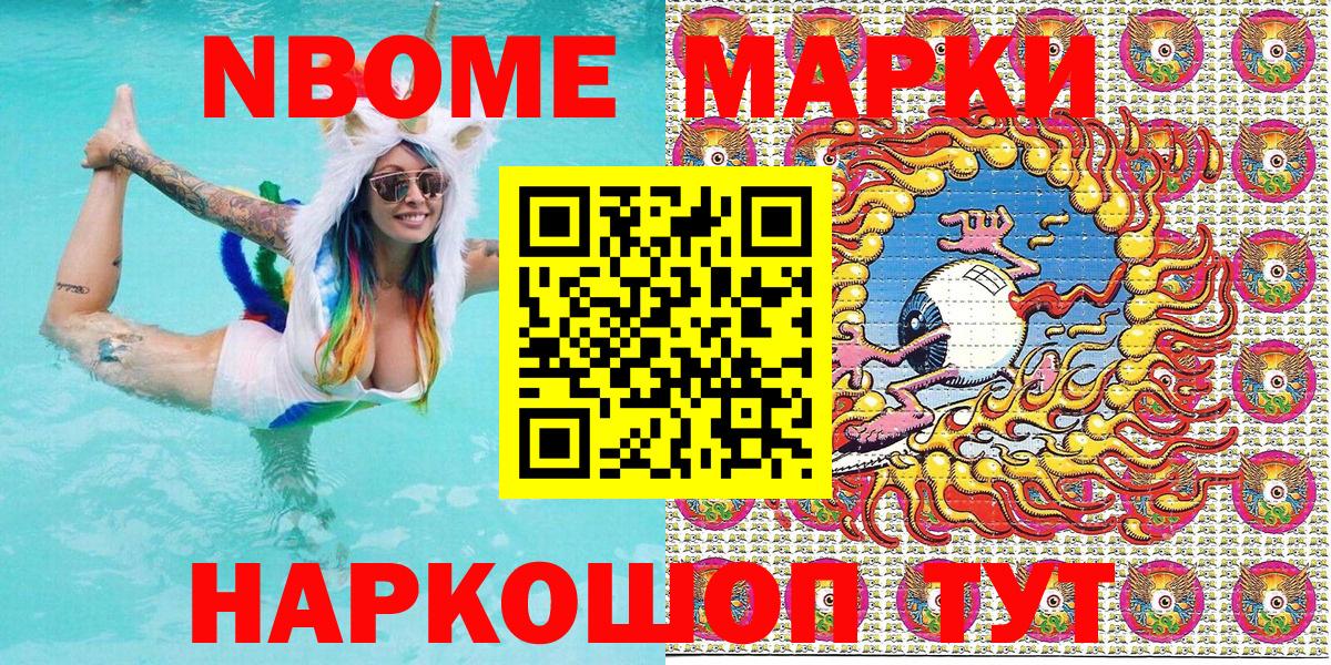Светлоград  Марки NBOMe 1500мкг  Наркотические марки  Вход с VPN 