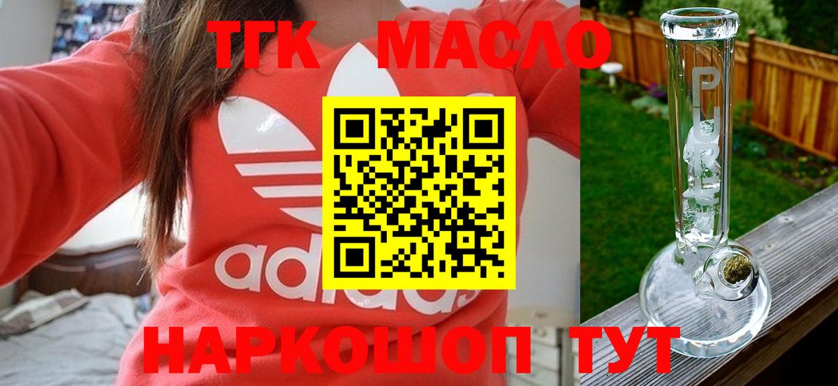 наркота  Вход с VPN  Светлоград  Дистиллят ТГК вейп с тгк 