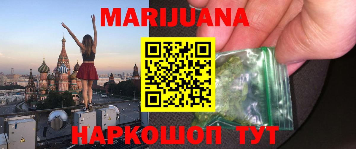 Каннабис Ganja Светлоград